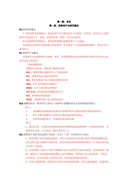 符国群消费者行为学课后思考题精选题答案