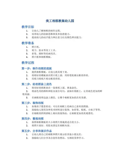 美工相框教案幼儿园