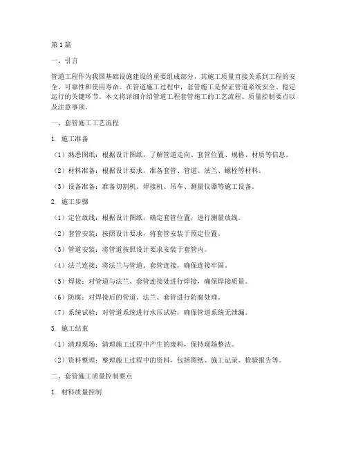 管道工程套管施工(3篇)