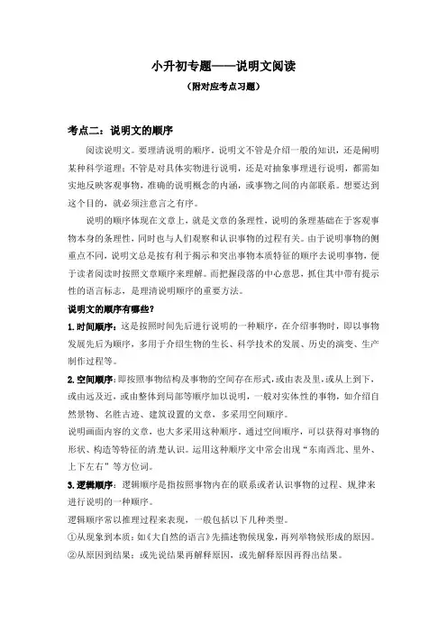 2小学语文小升初说明文阅读专题讲义--说明文顺序 (学生版)