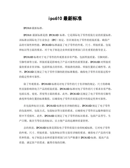 ipc610最新标准