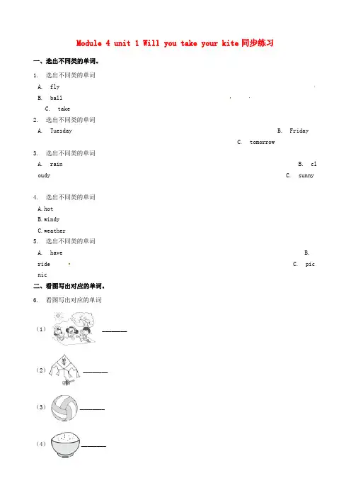 外研版(三起)小学英语四年级下册Module 4 Unit 1 Will you take your kite 习题