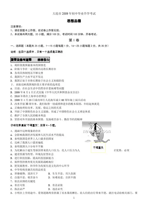 大连市2009年初中毕业升学考试