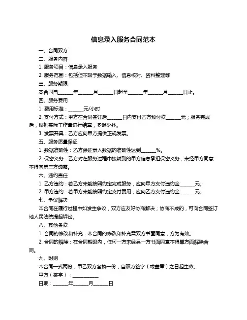 信息录入服务合同范本