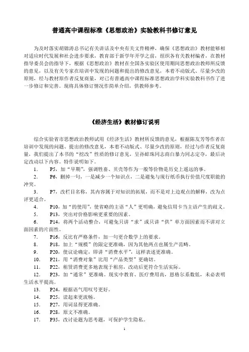 关于《政治生活》教材的修订说明