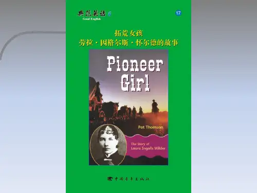 典范英语 第七册 6_17 拓荒女孩劳拉·因格尔斯·怀尔德的故事