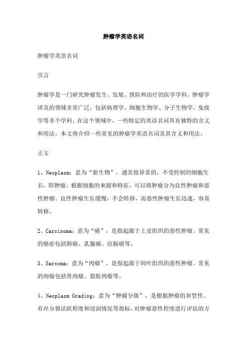 肿瘤学英语名词