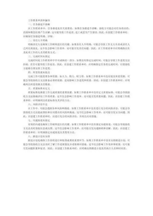 工作联系单清单漏项