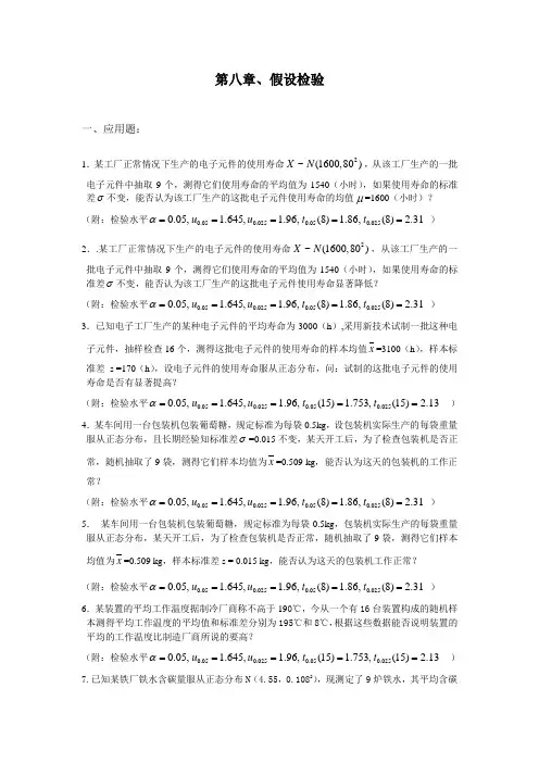 第八章、假设检验