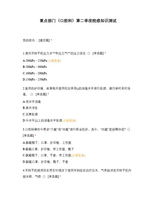 重点部门(口腔科)第二季度院感知识测试