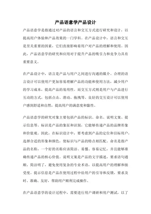产品语意学产品设计