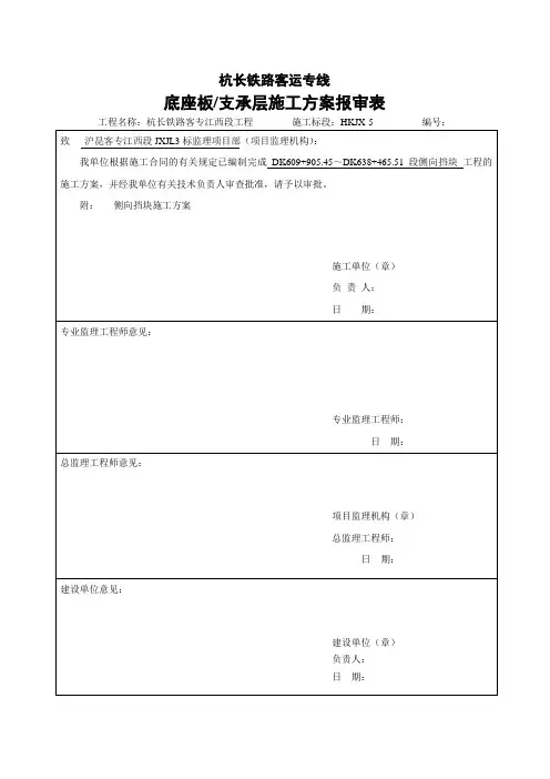 四工区侧向挡块施工方案