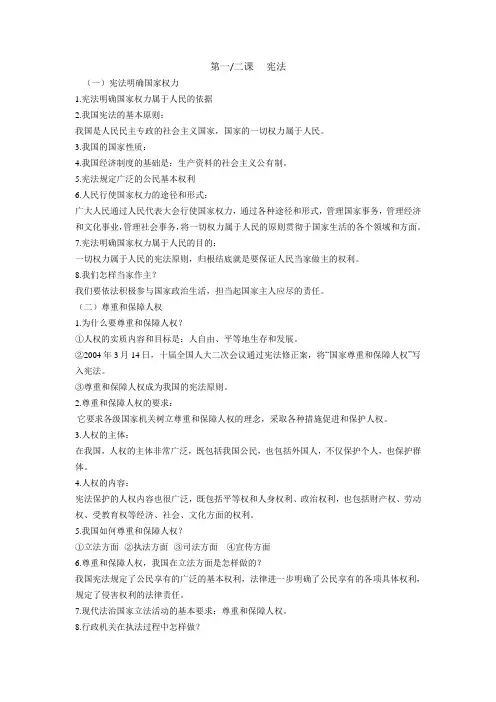 八年级道德与法治下册全一册知识点(共8课)新人教版