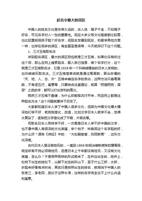 起名字最大的误区