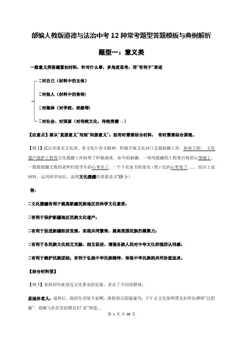 部编人教版道德与法治中考12种常考题型答题模板与典例解析(全面实用,提分必备!)