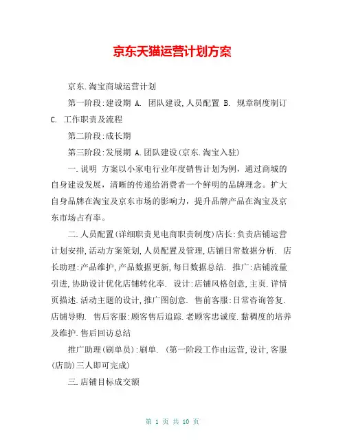 京东天猫运营计划方案