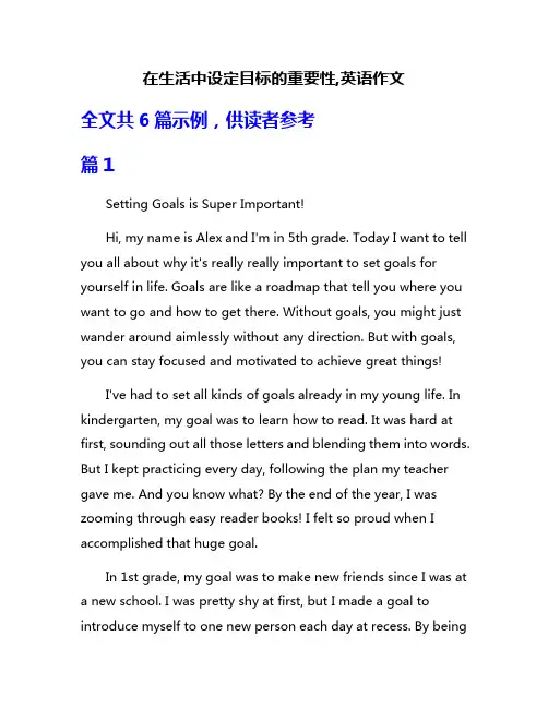 在生活中设定目标的重要性,英语作文