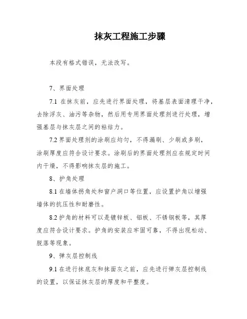 抹灰工程施工步骤