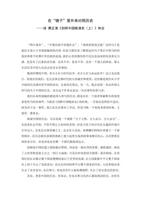 《剑桥中国晚清史(上)》