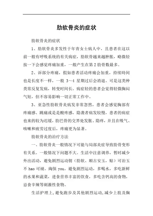 肋软骨炎的症状