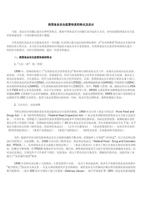 美国食品安全监管体系的特点