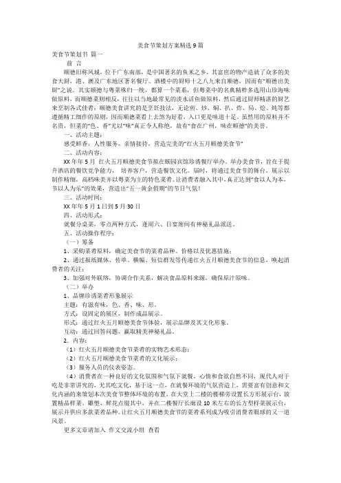 美食节策划方案精选9篇