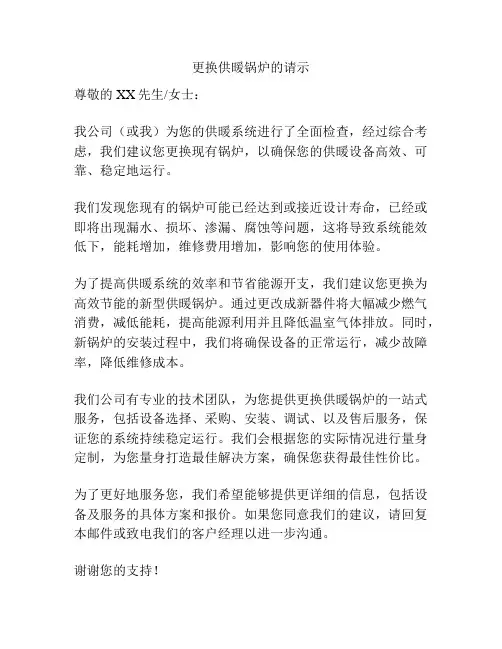 更换供暖锅炉的请示
