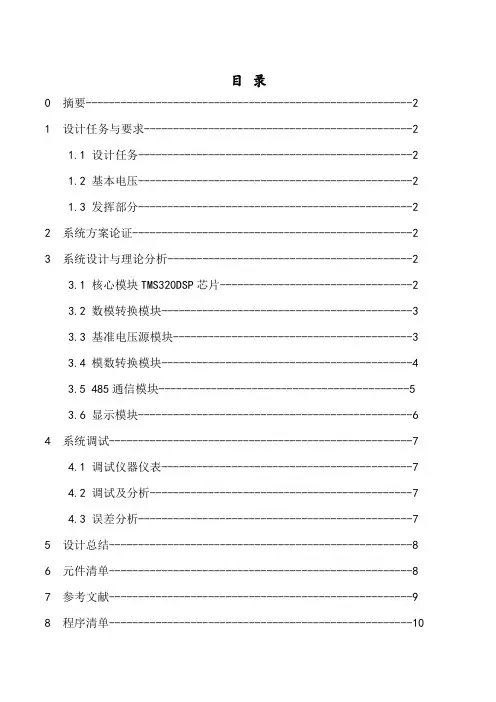 基于DSP的输出电压范围可调的高精度毫伏信号发生器设计(内附完整程序)