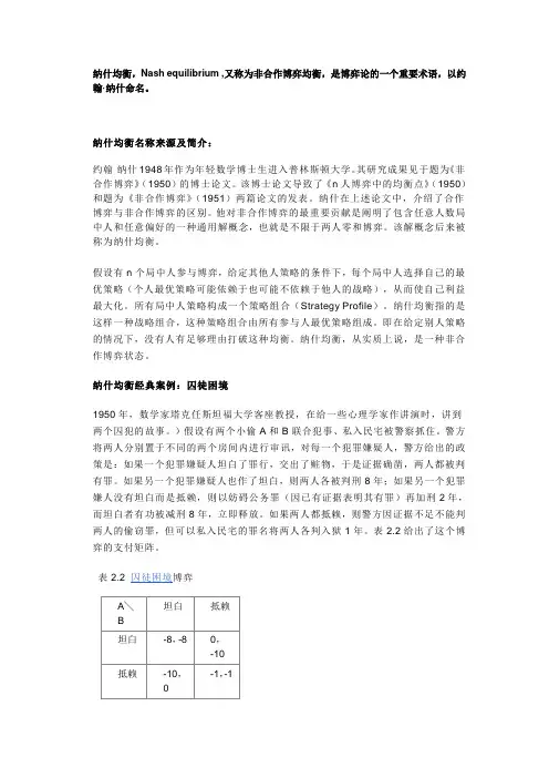 纳什均衡