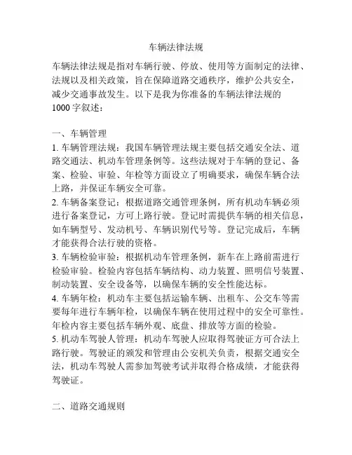 车辆法律法规