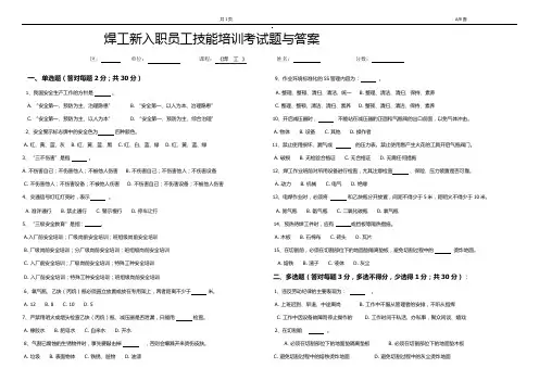 焊工新入职员工技能培训考试题与答案