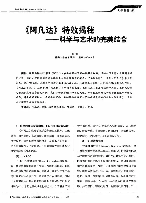 《阿凡达》特效揭秘——科学与艺术的完美结合