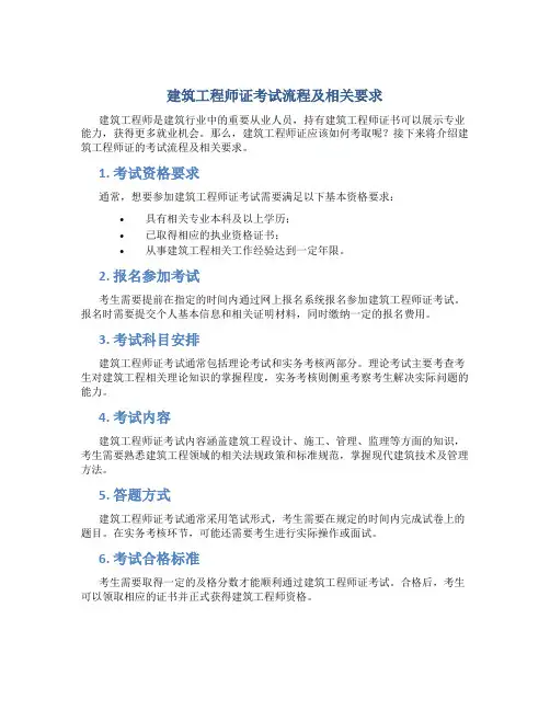 建筑工程师证怎么考要求