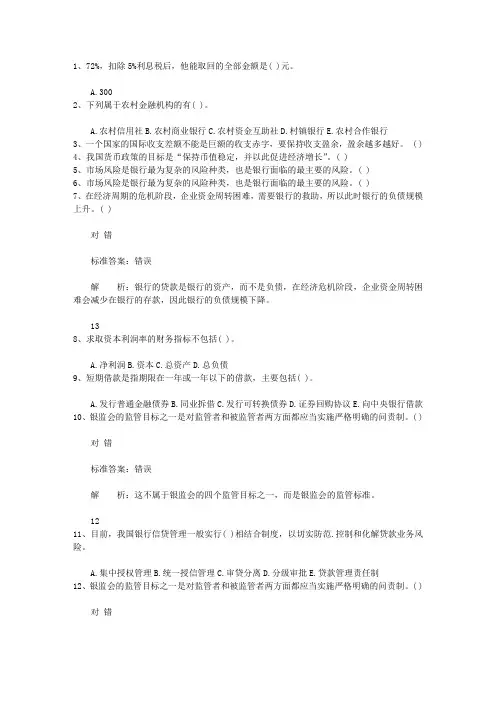 2011辽宁省银行从业资格考试公共基础真题及答案必过技巧