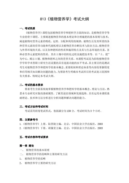 江西农业大学-2018年-硕士生入学初试科目考试大纲-813土壤学与植物营养学