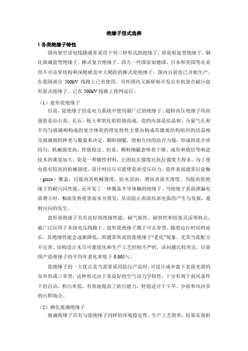 绝缘子型式选择