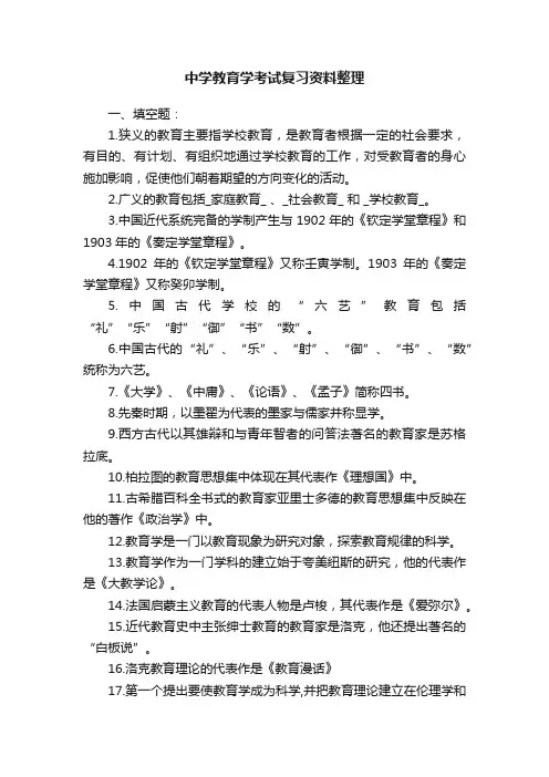 中学教育学考试复习资料整理