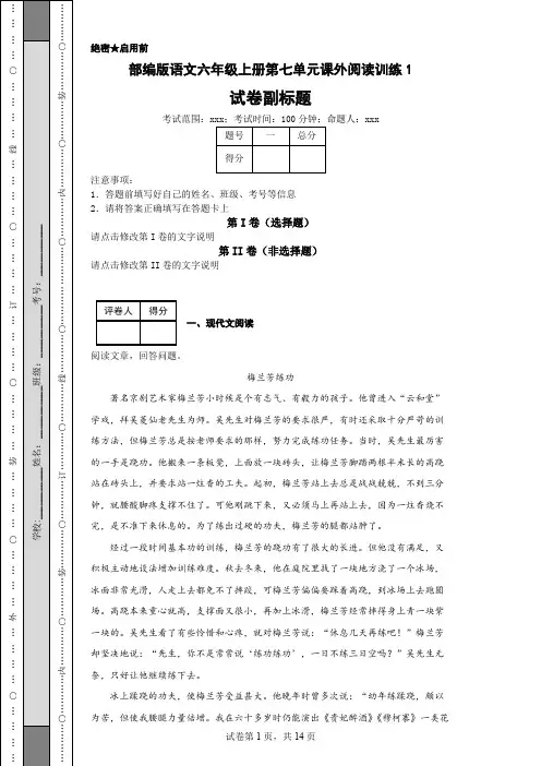六年级上册语文能力培养与测试人教版