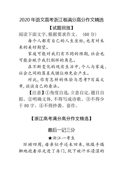 最后一记三分 2020年语文高考浙江卷满分高分作文精选