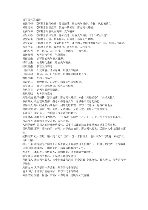 描写天气的成语