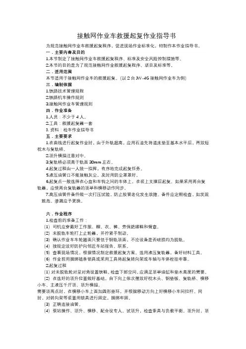 救援起复作业指导书