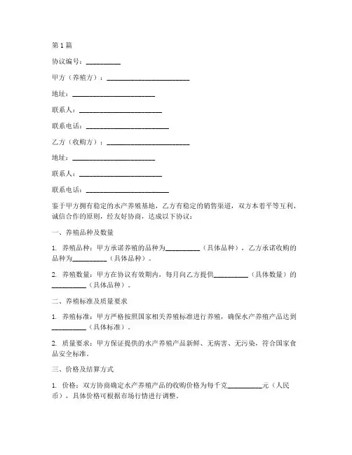 水产养殖直供协议书范本(3篇)