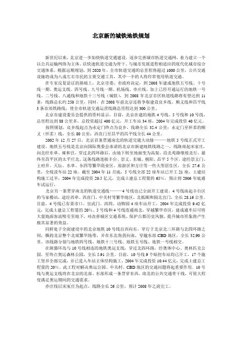 北京新的城铁地铁规划,买房的人估计能参照!