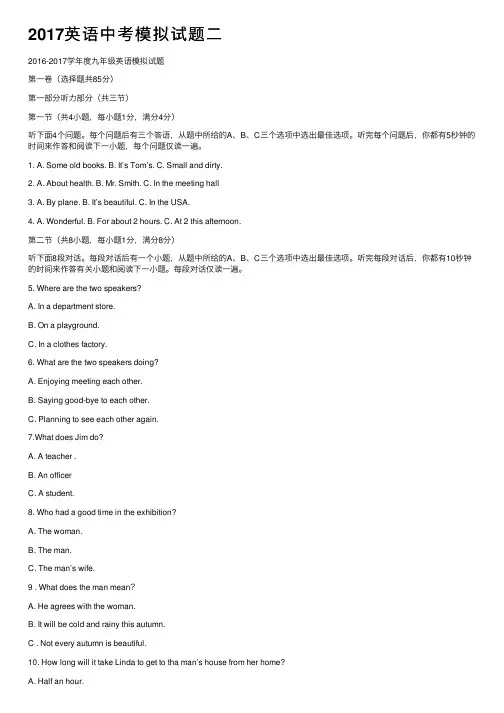 2017英语中考模拟试题二