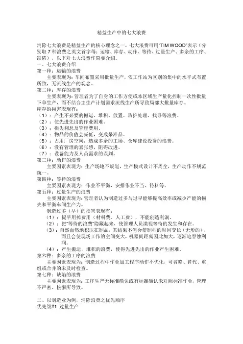 精益生产中的七大浪费