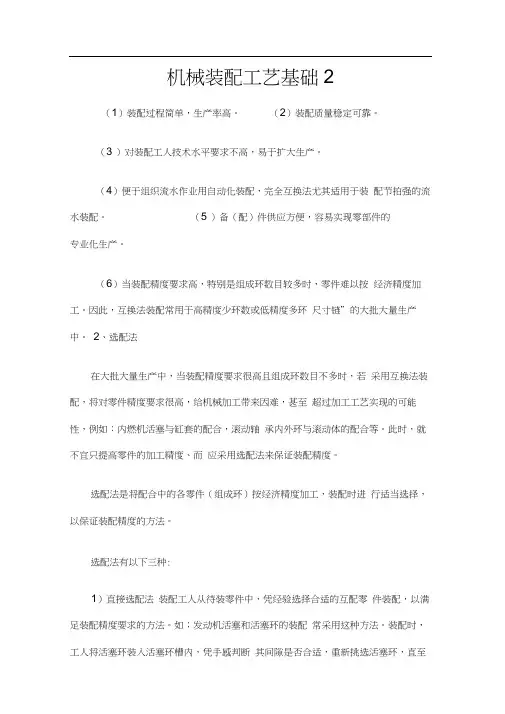 机械装配工艺基础2(doc31页).doc