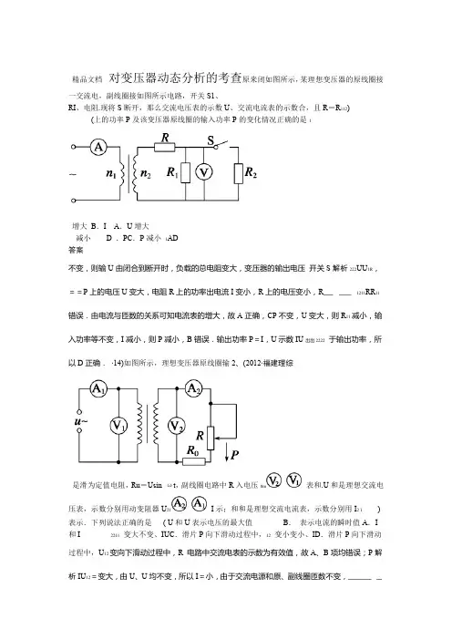最新变压器的动态分析有答案