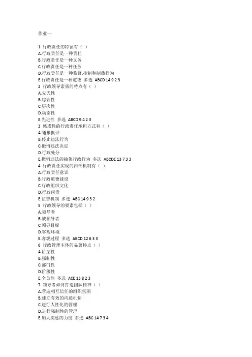 行政管理学网上作业答案