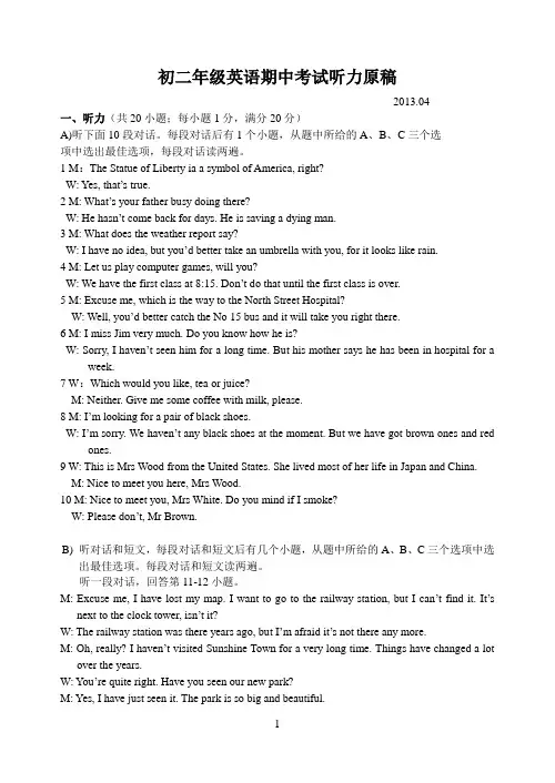 英语听力原稿