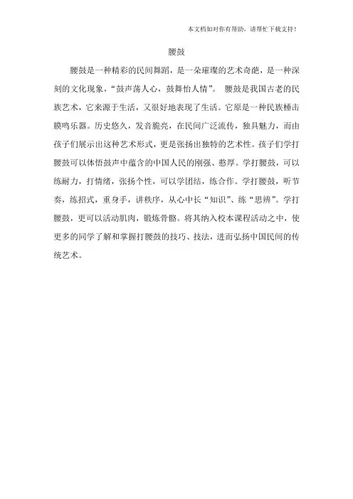 腰鼓介绍